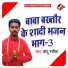 Chhotu Rashila