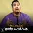 محمود جمعة