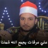 القارئ محمود عادل