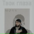 MOVS