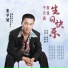 张学斌