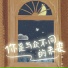 张一宸
