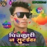 Pawan Pyara