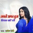 Pramod Premi 2