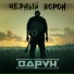 ВАРУН