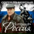 Сергей Приморский