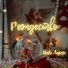 Макс Лоренс [drivemusic.me]