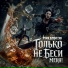 Твоя депрессия