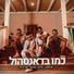 DJ Malka, Ayallew, Tedross feat. Avi Hailu