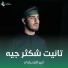 امير المحياوي