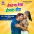 Ranjan Rangeela Yadav, Sonam Sharma