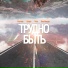 Алатырь, Путуля, St As, Витя Моцарт