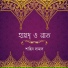 Saheen Samad