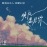 陆杰awr