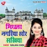 Ranjana Singh