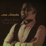 عمار فرنسي