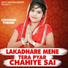 Chhamma Tiwari