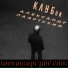 Александр Лаэртский