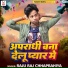 Raju Raj Chhapahrhiya