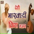 Marwadi Lok Kalakaar