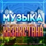 Группа 101