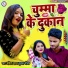 Anil Yadav, Suman Sona