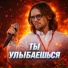 000-писък