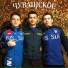 VSEmir feat. Ingvarr, Sh1m0n, Vazyukov