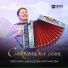 Светлана Джашеева-Чипчикова