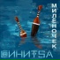СИНИTSА