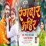 Gopal Lal Yadav, Antra Singh Priyanka