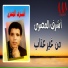 Ashraf El Masry