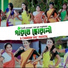 Dimpy Sonowal, Mun Talukdar