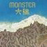 MONSTER TAI-RIKU