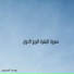 يوسف العيدروس