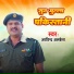Arvind Albela