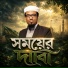 Kalarab Sylhet