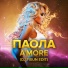 Паола