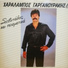 Xaralampos Garganourakis