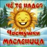 Чё те надо