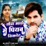 Chhotu Chhaliya, Goldi Yadav