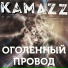 Kamazz
