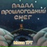 Миша TFT