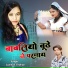 Singer Laxman Chohan