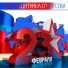 Фактор 2