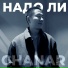 CHANAR