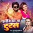 Atul Thakur, Shilpi Raj
