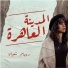 Reham Shaaban