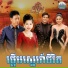 ណ យ វ ន ណ ត, Meng KeoPichenda