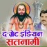 Rajendra Milan Rangila